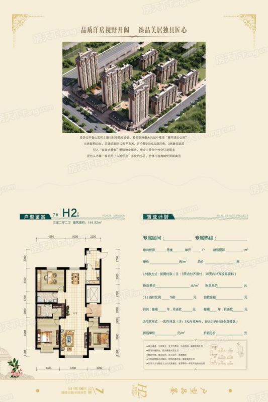 包頭裝修方案包頭富華公館平144.92㎡