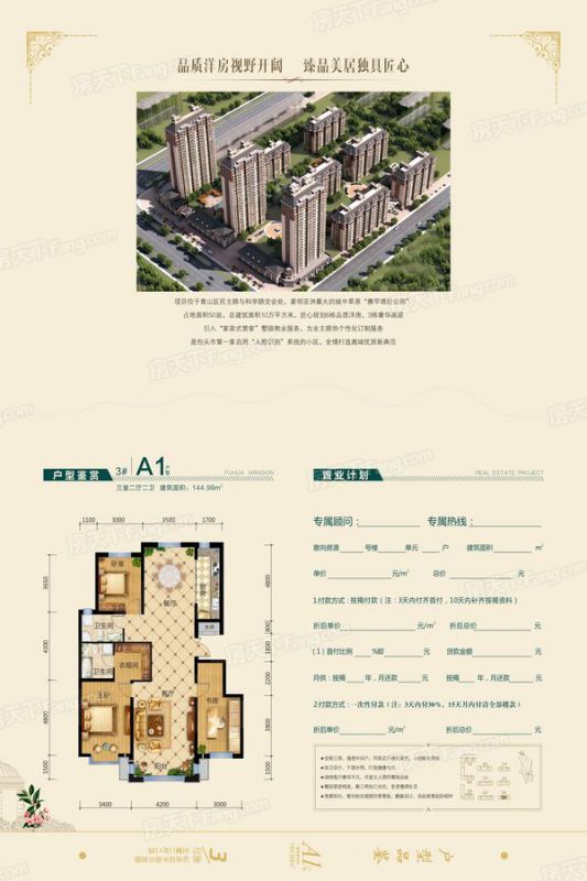 包頭裝修方案包頭富華公館144.99㎡